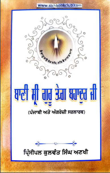 Bani Shri Guru Tegh Bahadur Ji By Principal Kulwant Singh Ankhi